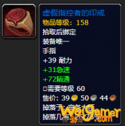 《魔兽世界》虚假指控者的印戒怎么获得