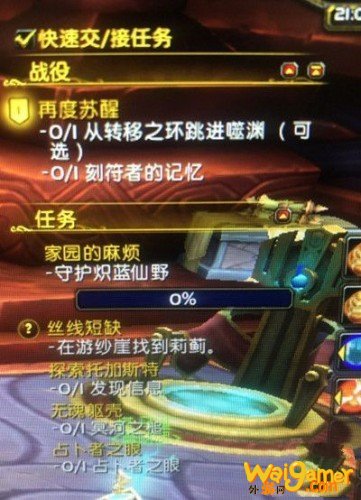 魔兽世界刻符者的回忆任务怎么做