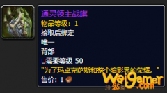 《魔兽世界》通灵领主战旗怎么获得