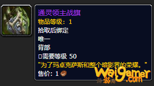 《魔兽世界》通灵领主战旗怎么获得