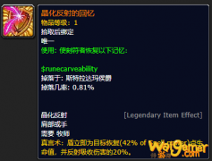 《魔兽世界》晶化反射的回忆怎么获得