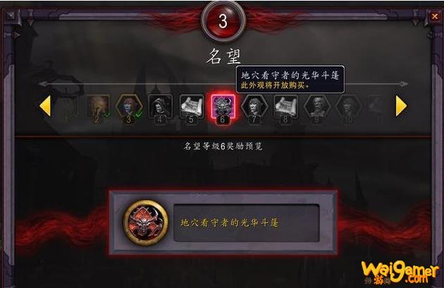 魔兽世界名望6怎么升