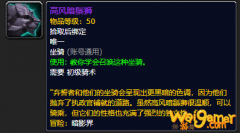 《魔兽世界》高风暗鬃狮怎么获得
