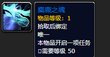 《魔兽世界》麋鹿之魂怎么获得