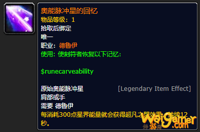 《魔兽世界》奥能脉冲星的回忆怎么获得