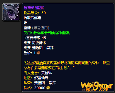 《魔兽世界》暮舞炽蓝蛾哪里刷