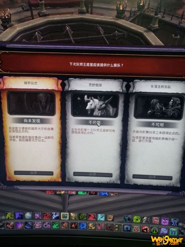 魔兽世界灰烬王庭娱乐怎么做