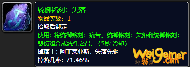 《魔兽世界》统御铭刻失落怎么获得