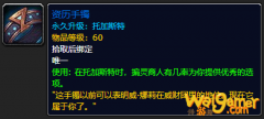 《魔兽世界》资历手镯怎么获得