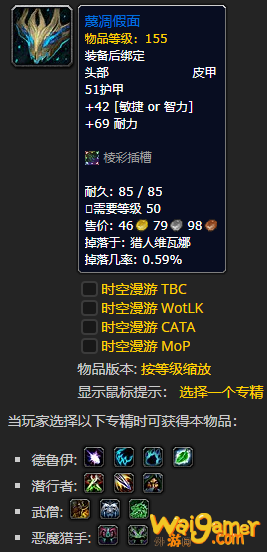 《魔兽世界》蔑凋假面哪里刷