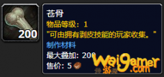 《魔兽世界》苍骨怎么获得