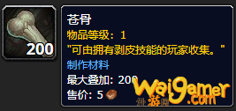 《魔兽世界》苍骨怎么获得