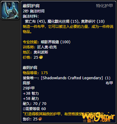 《魔兽世界》蔽阴护肩怎么获得