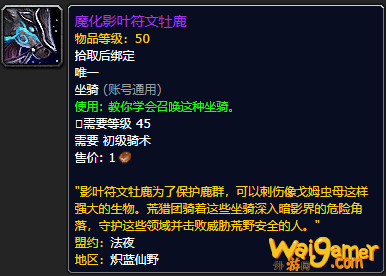《魔兽世界》魔化影叶符文牡鹿哪里刷
