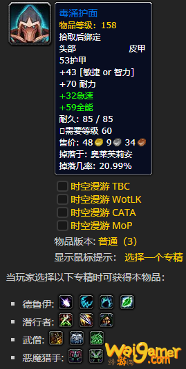 《魔兽世界》毒涌护面怎么获得