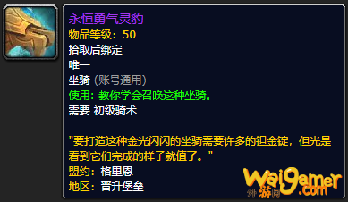 《魔兽世界》永恒勇气灵豹怎么获得