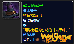 《魔兽世界》超大的帽子怎么获得