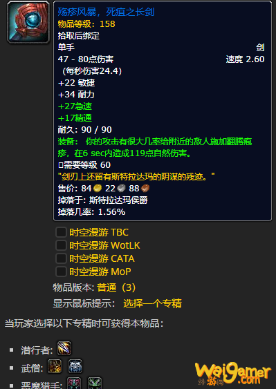 《魔兽世界》殇疹风暴死疽之长剑怎么获得
