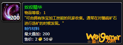 《魔兽世界》奴役精华怎么获得