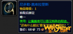 《魔兽世界》尼多勒奥库拉里斯怎么获得