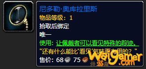 《魔兽世界》尼多勒奥库拉里斯怎么获得