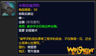 《魔兽世界》永恒忠诚灵豹怎么获得