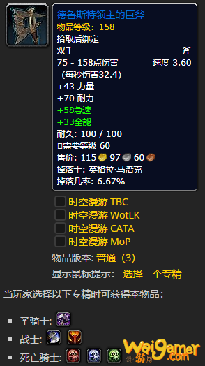 《魔兽世界》德鲁斯特领主的巨斧怎么获得