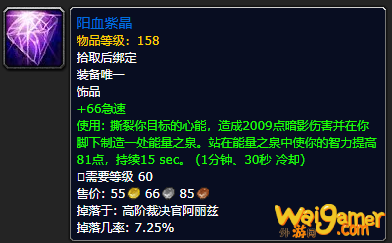 《魔兽世界》阳血紫晶怎么获得
