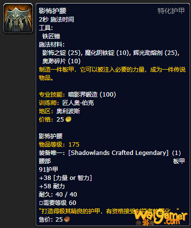 《魔兽世界》影怖护腰怎么获得