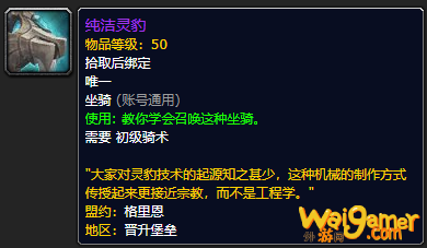 《魔兽世界》纯洁灵豹怎么获得
