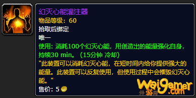 《魔兽世界》幻灭心能灌注器怎么获得