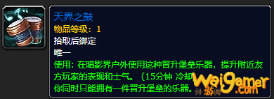 《魔兽世界》天界之鼓哪里刷