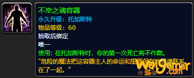 《魔兽世界》不幸之魂容器怎么获得
