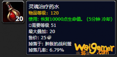 《魔兽世界》灵魂治疗药水怎么获得