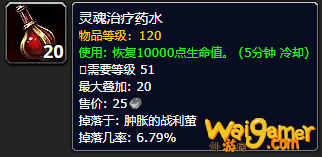 《魔兽世界》灵魂治疗药水怎么获得
