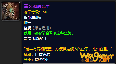 《魔兽世界》重装魂选荒牛哪里刷