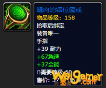 《魔兽世界》缝肉的错位玺戒怎么获得