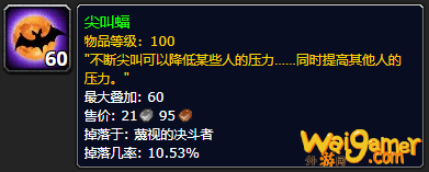《魔兽世界》尖叫蝠怎么获得