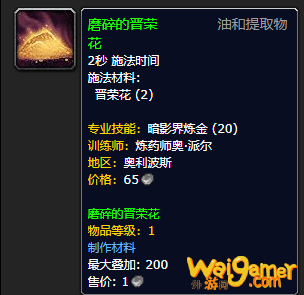 《魔兽世界》磨碎的晋荣花怎么获得