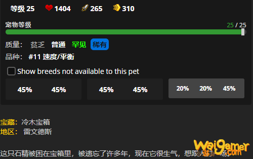 《魔兽世界》被困的石精怎么获得