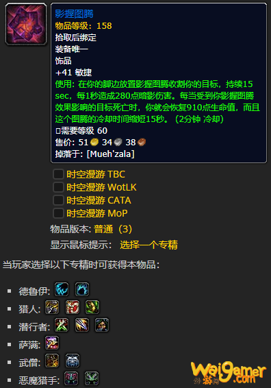 《魔兽世界》影握图腾哪里刷
