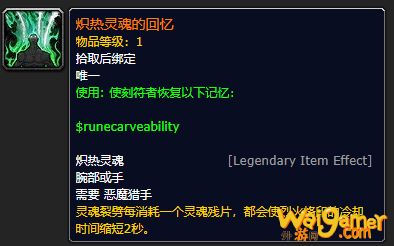 《魔兽世界》炽热灵魂的回忆怎么获得