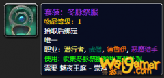 《魔兽世界》冬脉祭服怎么获得
