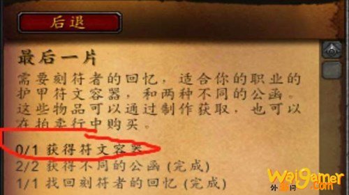 魔兽世界符文容器怎么获得？