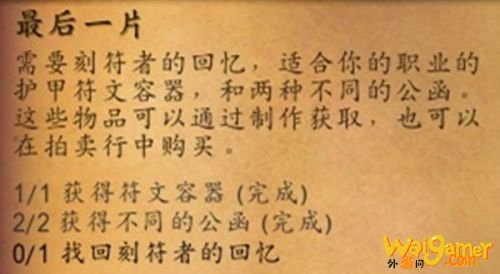魔兽世界9.0刻符者的回忆攻略 找回刻符者的记忆任务详解