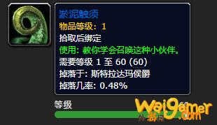 《魔兽世界》淤泥触须怎么获得