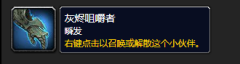 《魔兽世界》灰烬咀嚼者怎么获得
