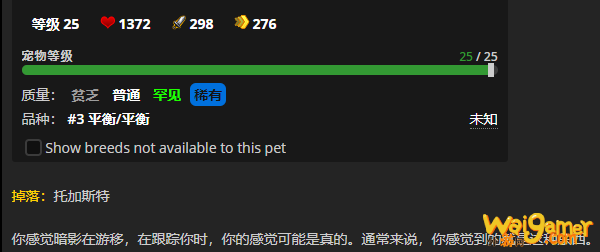 《魔兽世界》托加斯特潜伏者怎么获得