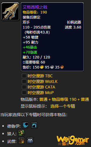 《魔兽世界》艾格茜娅之戟怎么获得