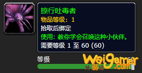 《魔兽世界》掠行吐毒者怎么获得
